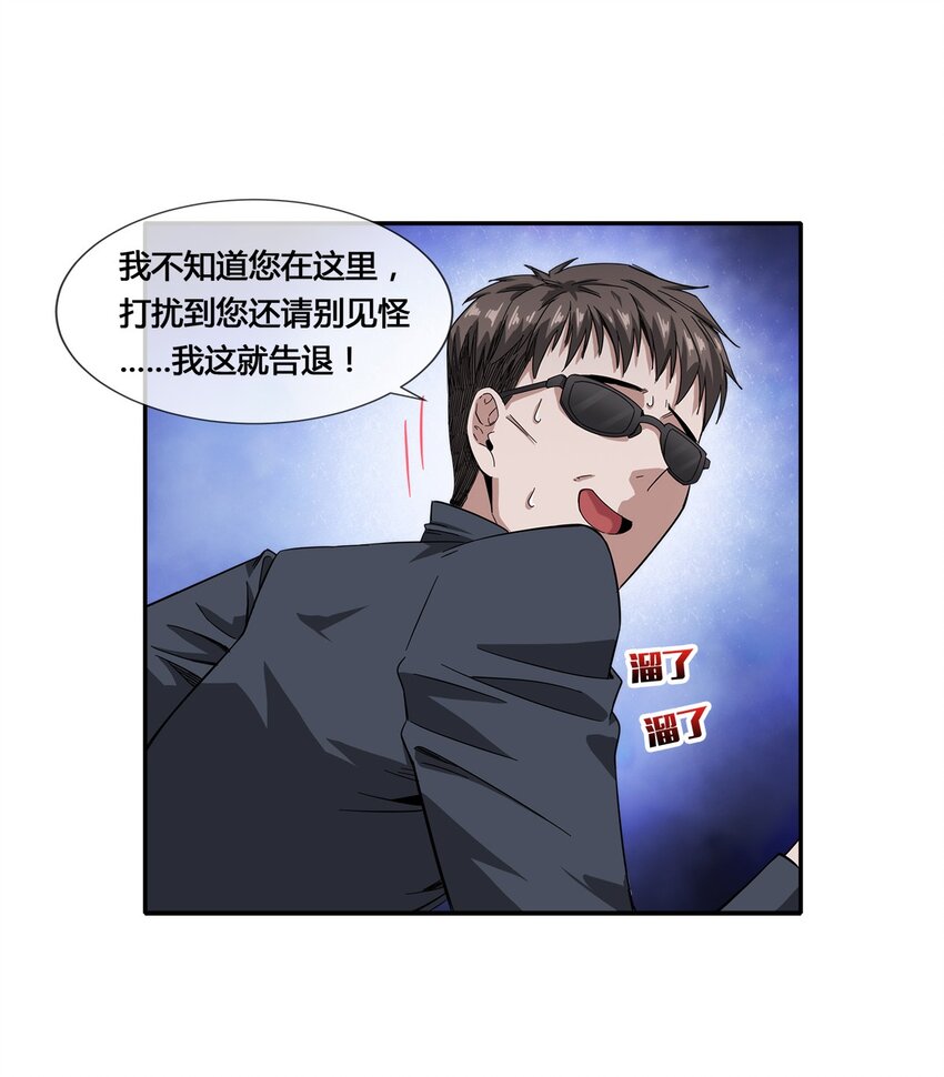 《夜市之王》018 找上门来的麻烦 第36页