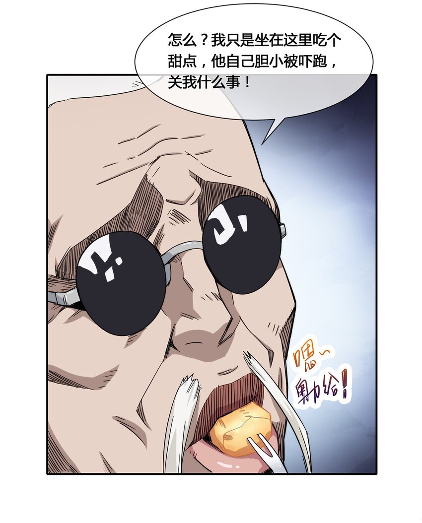 《夜市之王》018 找上门来的麻烦 第38页