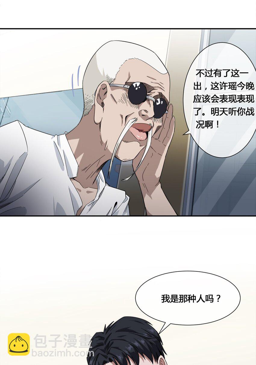 《夜市之王》018 找上门来的麻烦 第39页