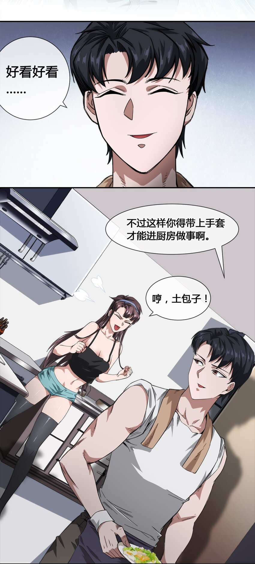 《夜市之王》018 找上门来的麻烦 第3页