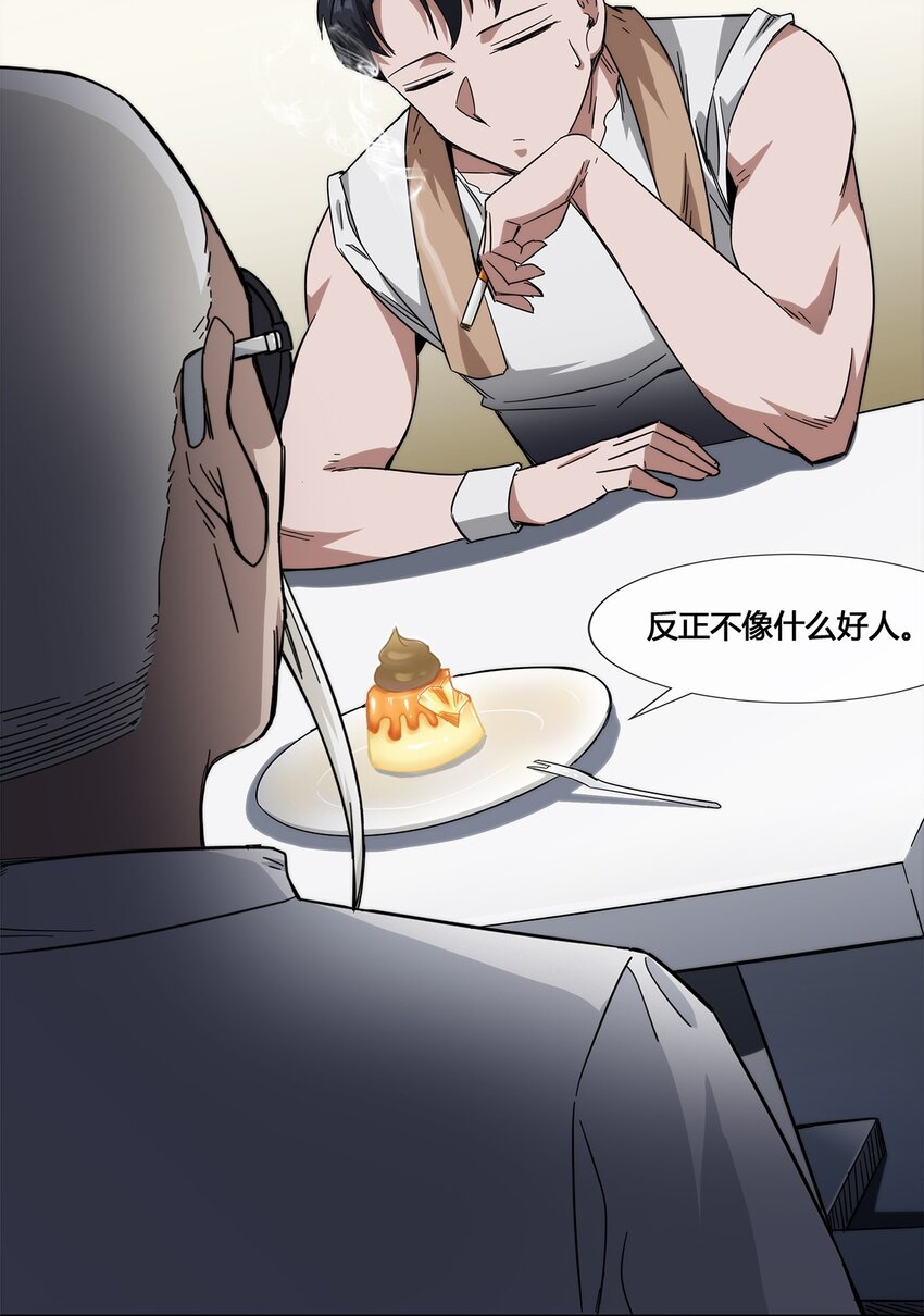 《夜市之王》018 找上门来的麻烦 第40页