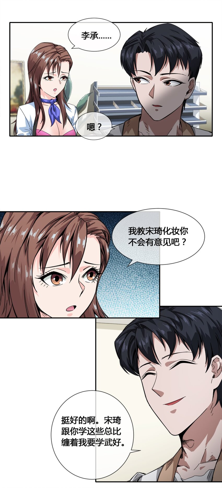 《夜市之王》018 找上门来的麻烦 第5页