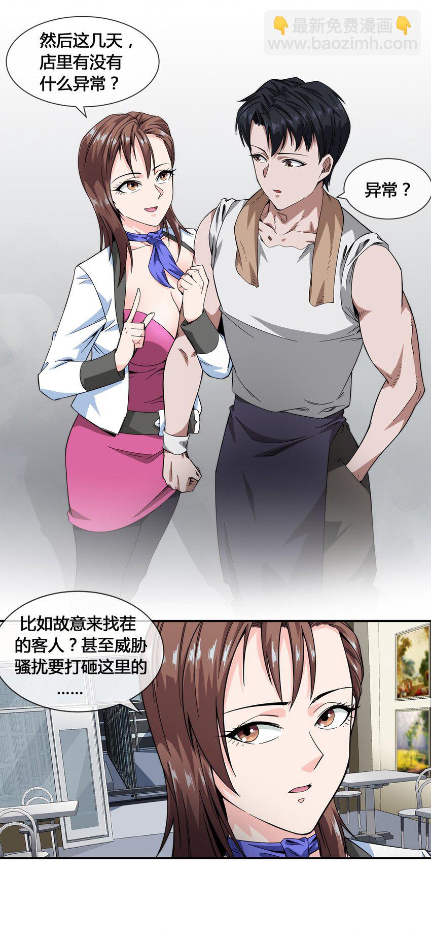 《夜市之王》018 找上门来的麻烦 第7页