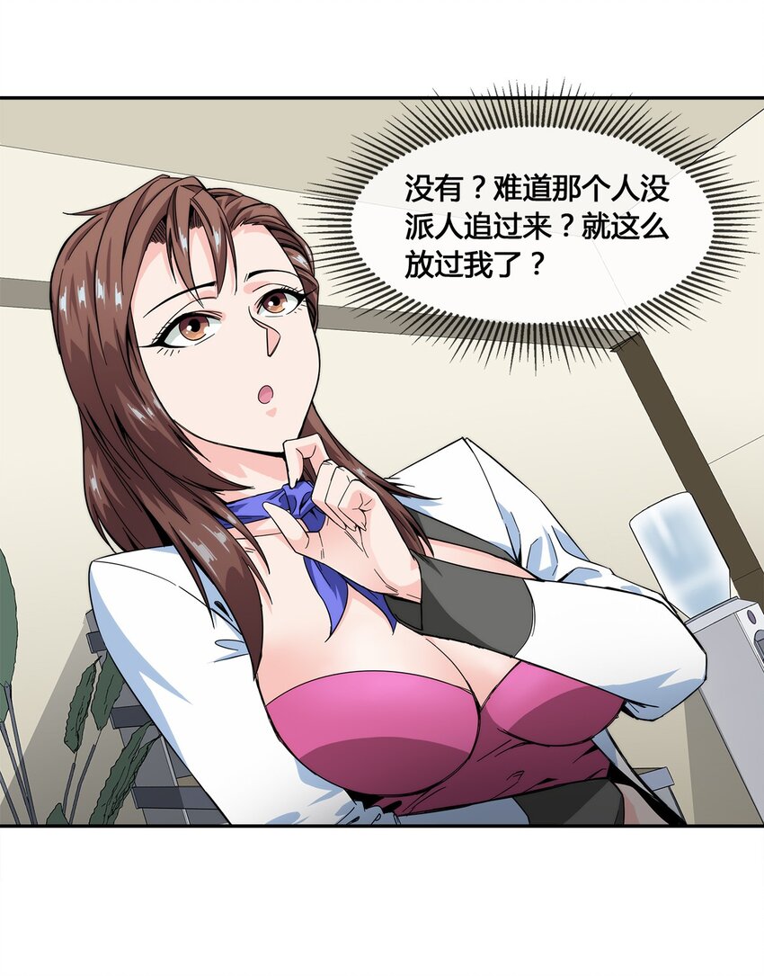 《夜市之王》018 找上门来的麻烦 第9页