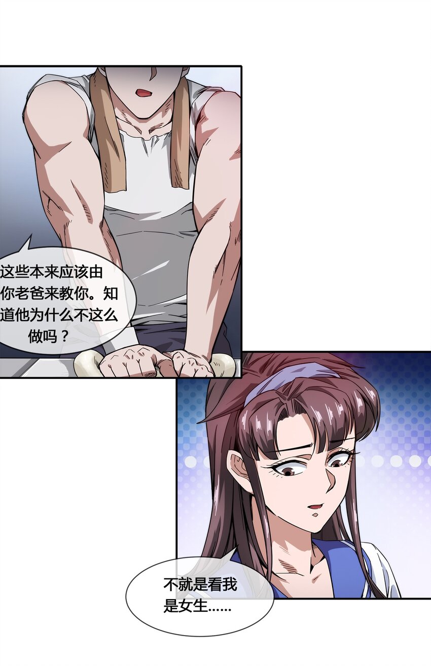 《夜市之王》016 竟是春风拂面？ 第11页