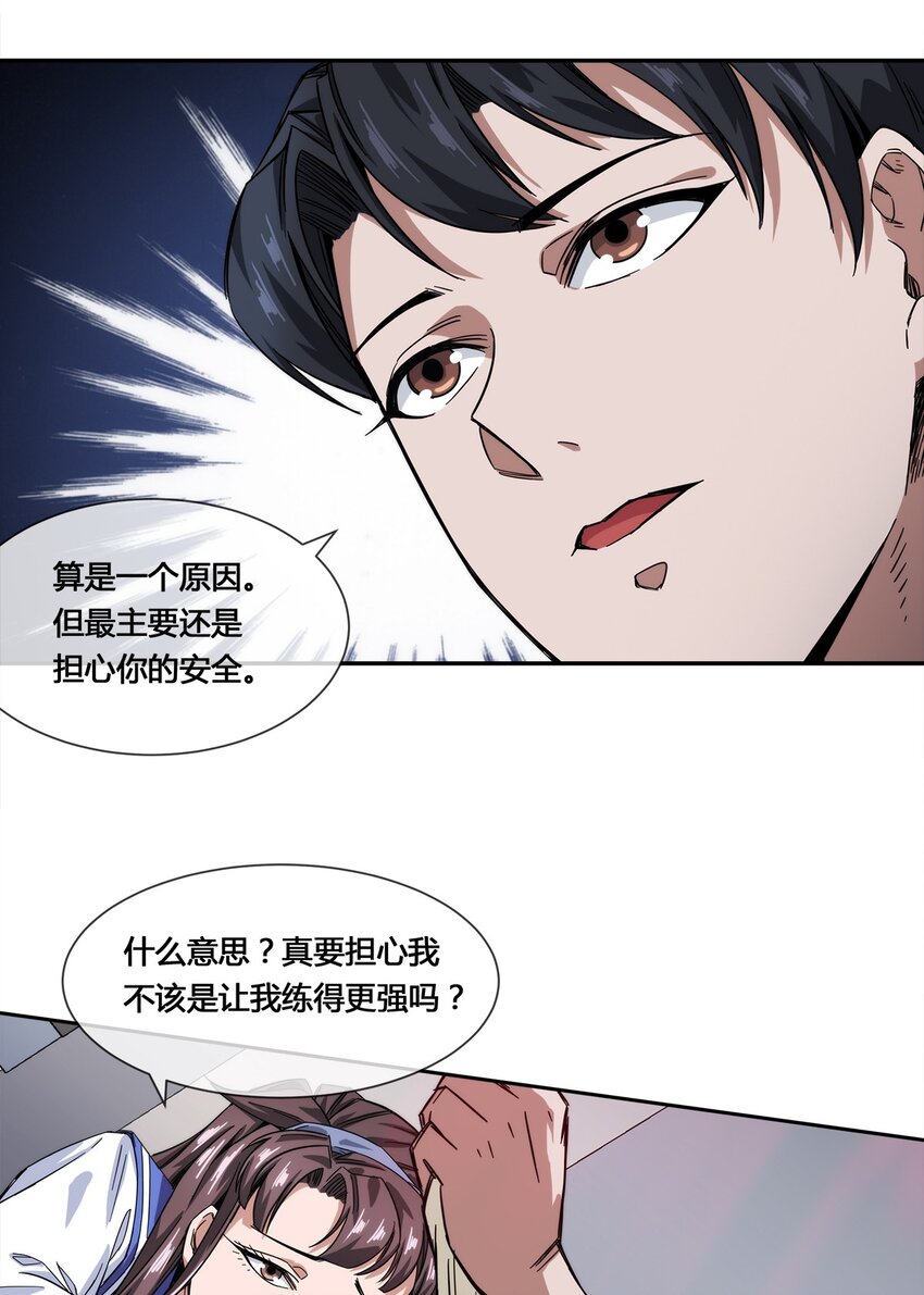 《夜市之王》016 竟是春风拂面？ 第12页