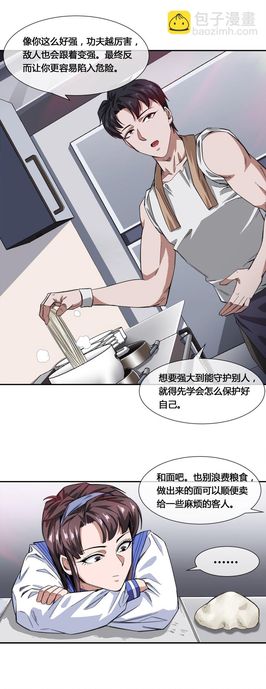 《夜市之王》016 竟是春风拂面？ 第14页