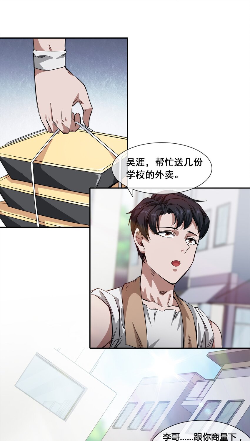 《夜市之王》016 竟是春风拂面？ 第15页