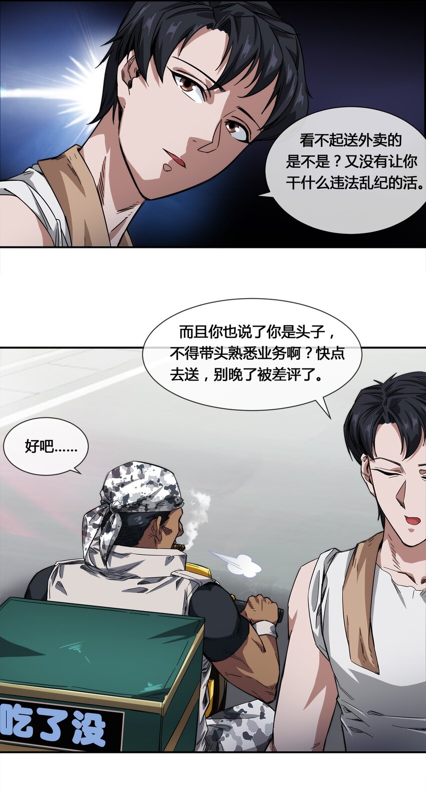 《夜市之王》016 竟是春风拂面？ 第17页