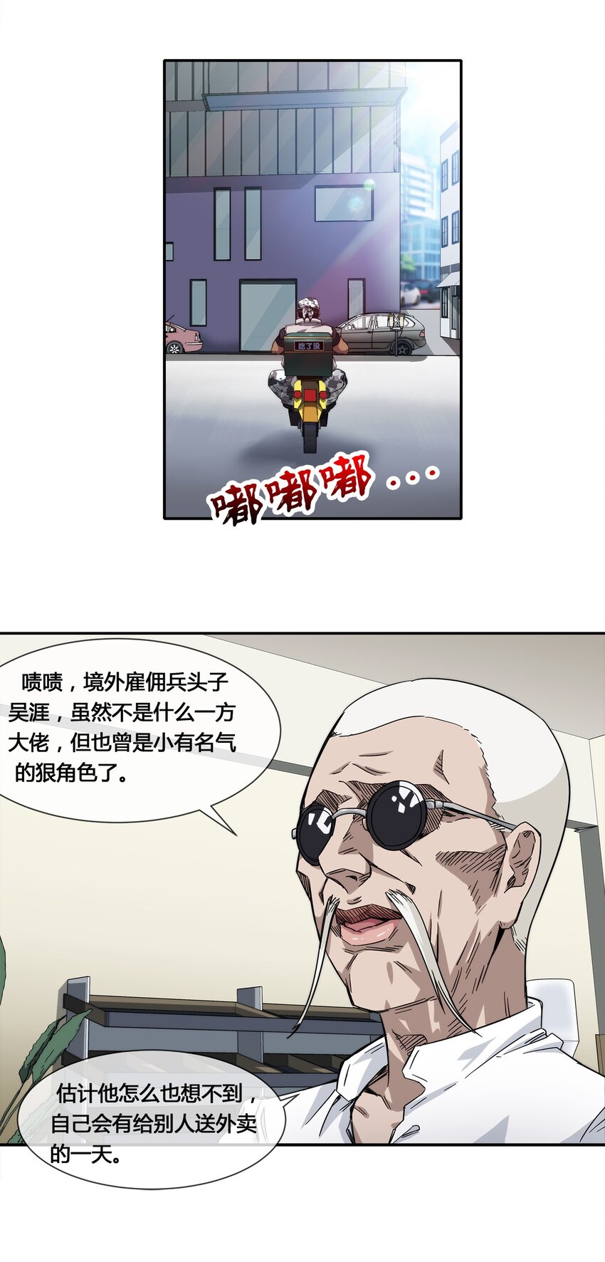 《夜市之王》016 竟是春风拂面？ 第18页
