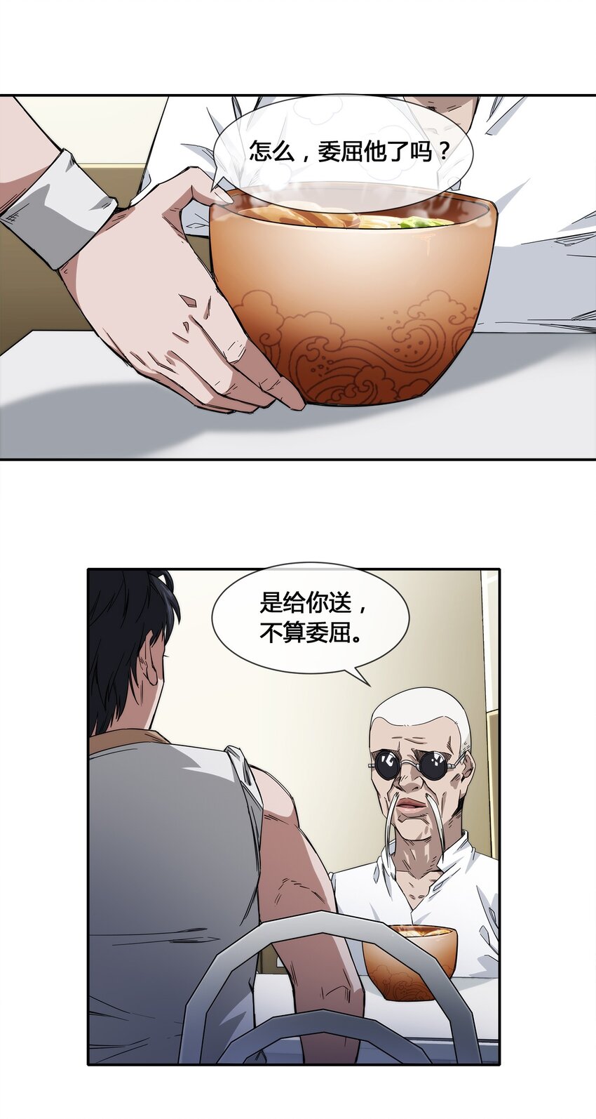 《夜市之王》016 竟是春风拂面？ 第19页
