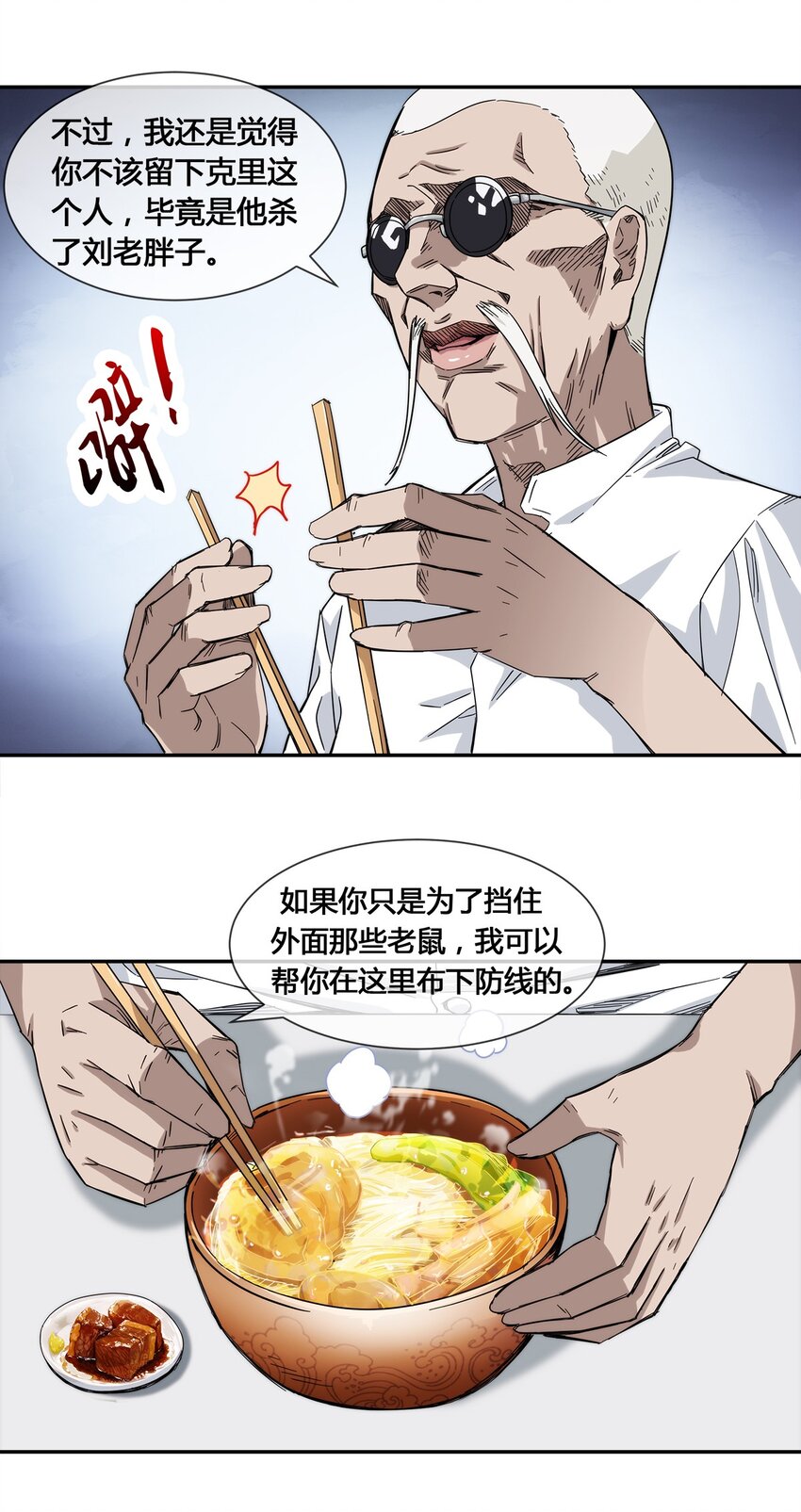 《夜市之王》016 竟是春风拂面？ 第20页