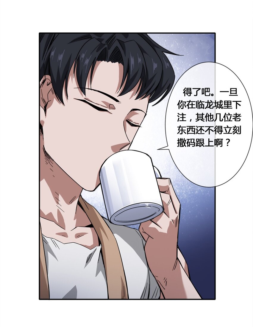 《夜市之王》016 竟是春风拂面？ 第21页