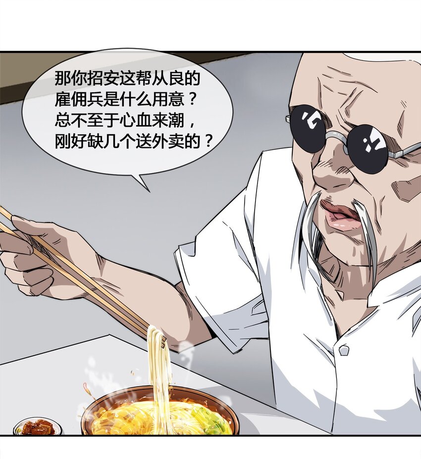 《夜市之王》016 竟是春风拂面？ 第23页