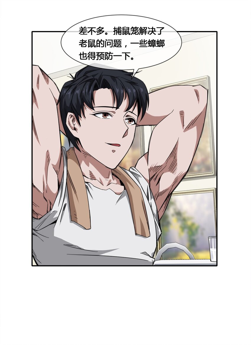 《夜市之王》016 竟是春风拂面？ 第24页