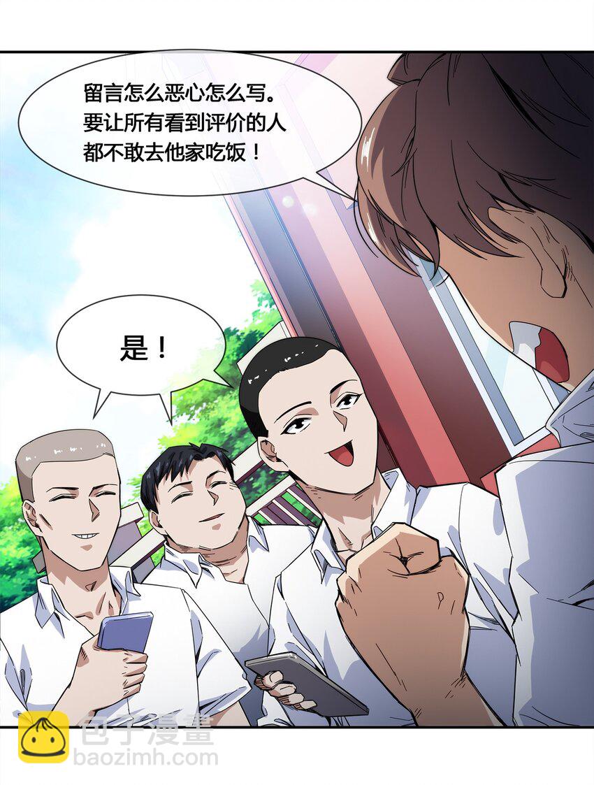 《夜市之王》016 竟是春风拂面？ 第26页