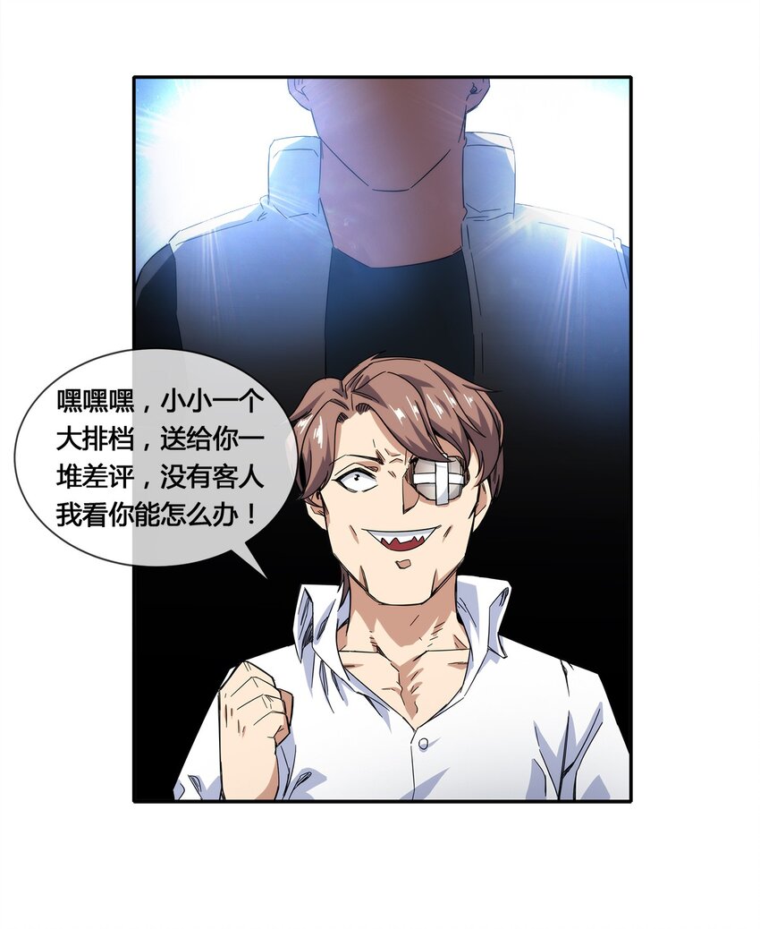 《夜市之王》016 竟是春风拂面？ 第27页