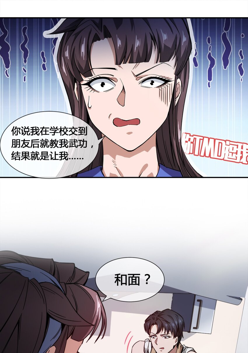 《夜市之王》016 竟是春风拂面？ 第2页