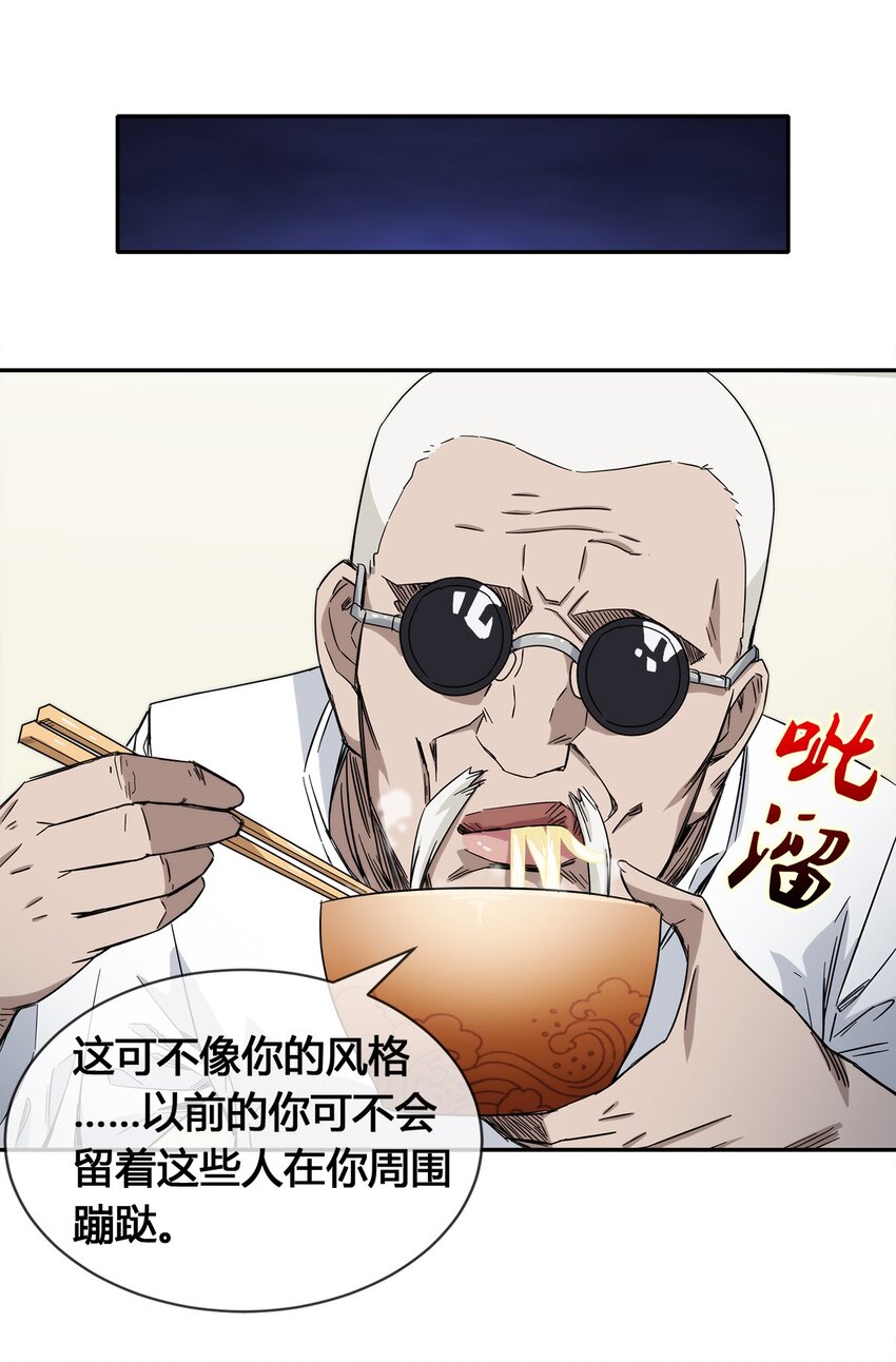 《夜市之王》016 竟是春风拂面？ 第33页