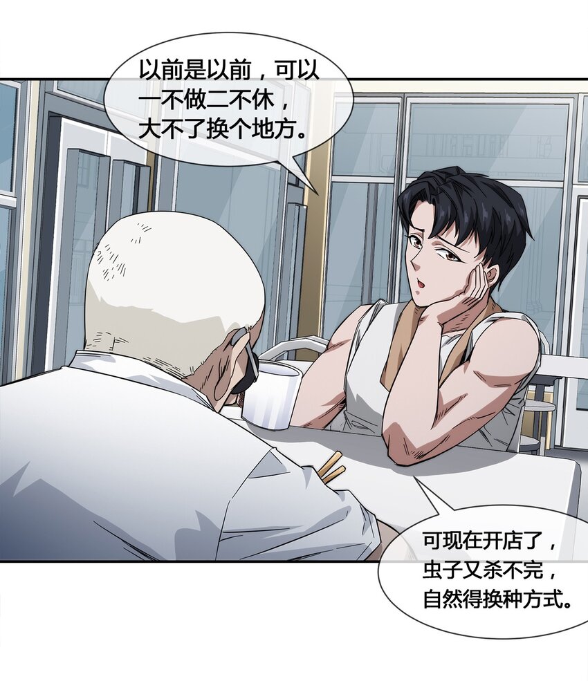 《夜市之王》016 竟是春风拂面？ 第34页