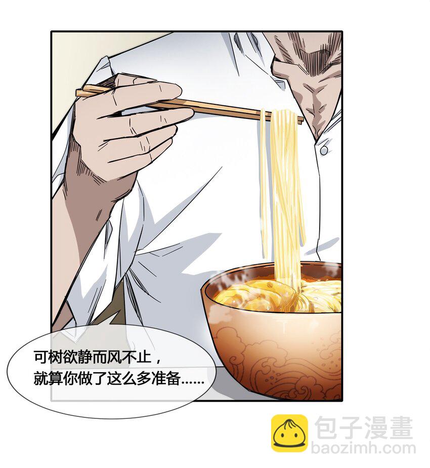 《夜市之王》016 竟是春风拂面？ 第35页
