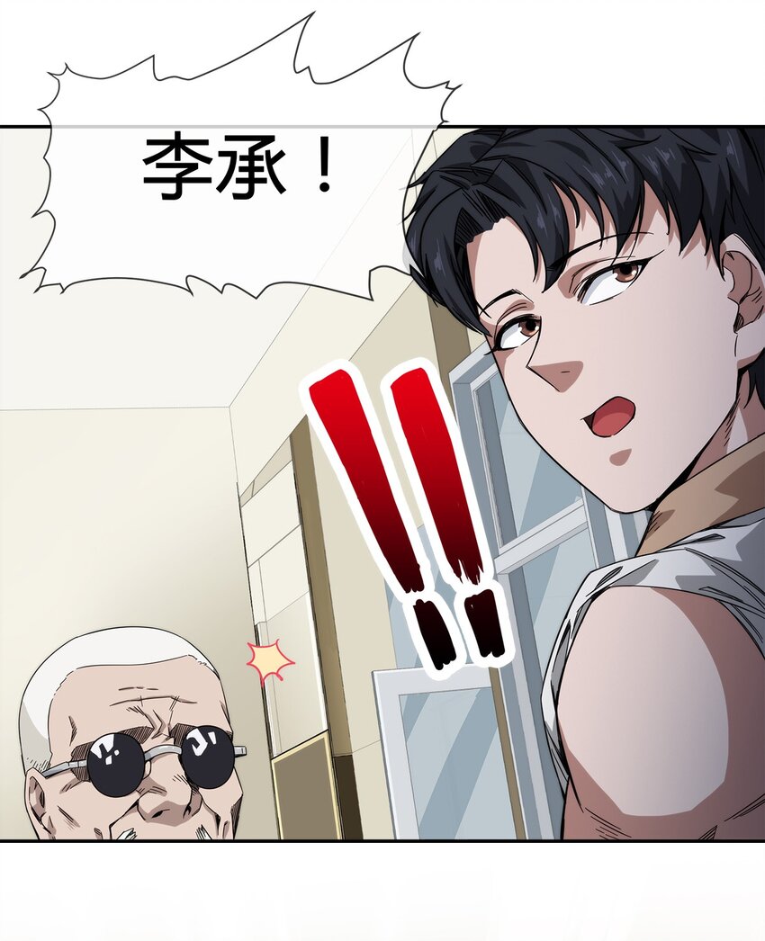 《夜市之王》016 竟是春风拂面？ 第36页