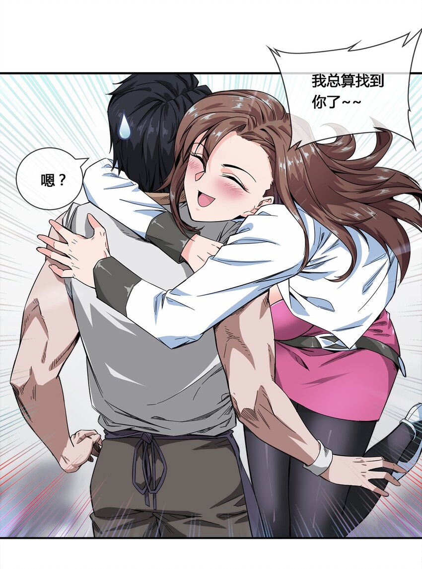 《夜市之王》016 竟是春风拂面？ 第38页
