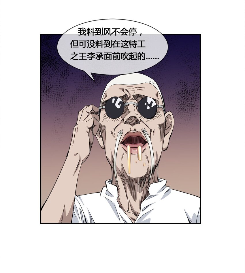 《夜市之王》016 竟是春风拂面？ 第39页
