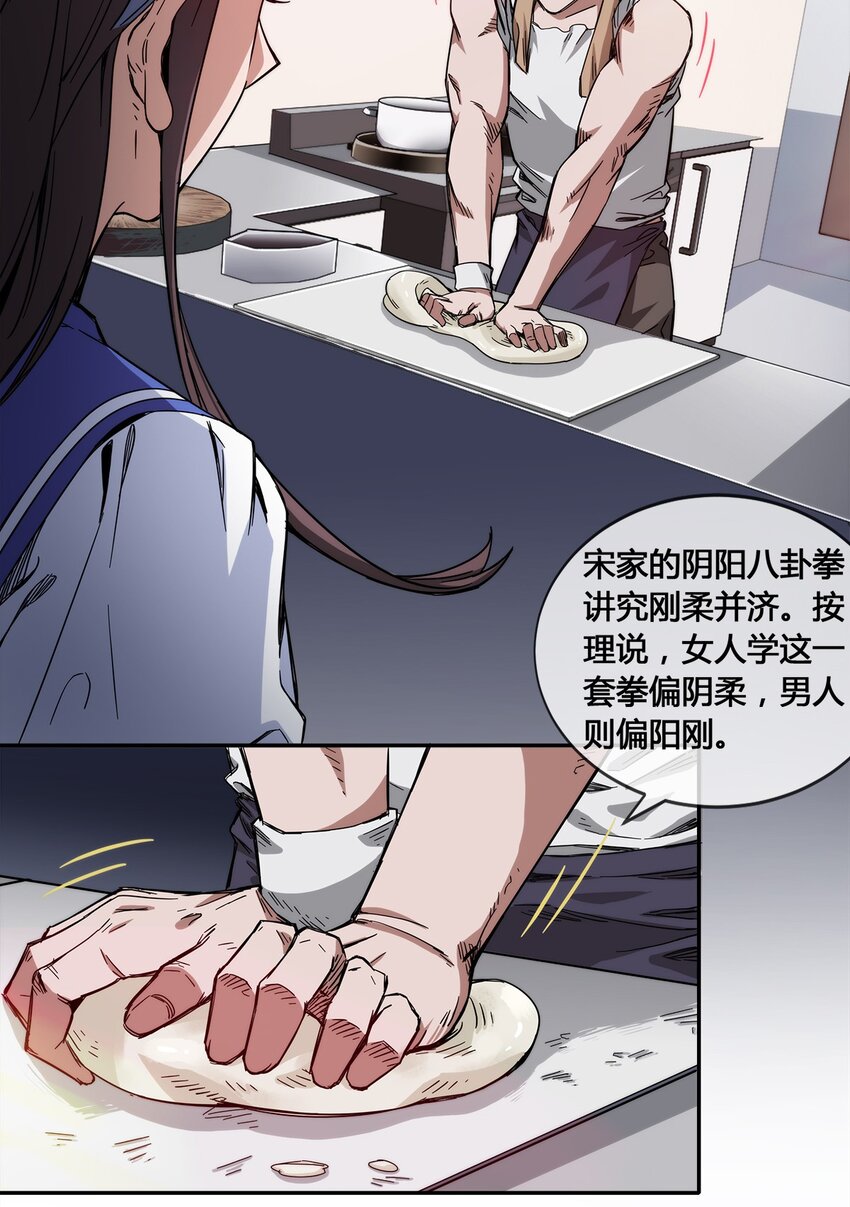 《夜市之王》016 竟是春风拂面？ 第3页