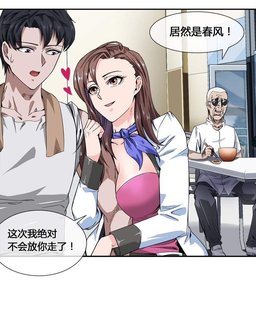 《夜市之王》016 竟是春风拂面？ 第40页