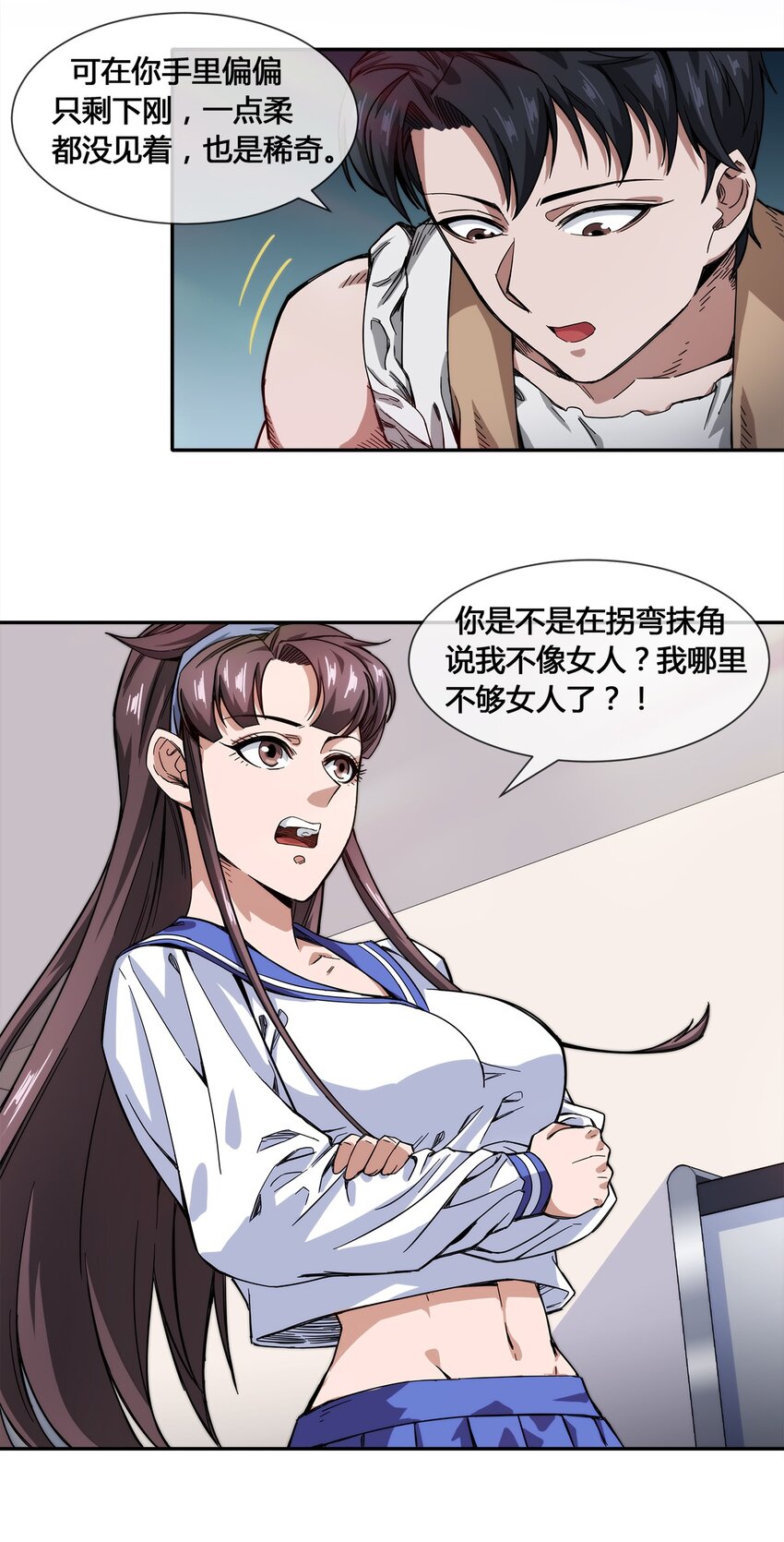 《夜市之王》016 竟是春风拂面？ 第4页