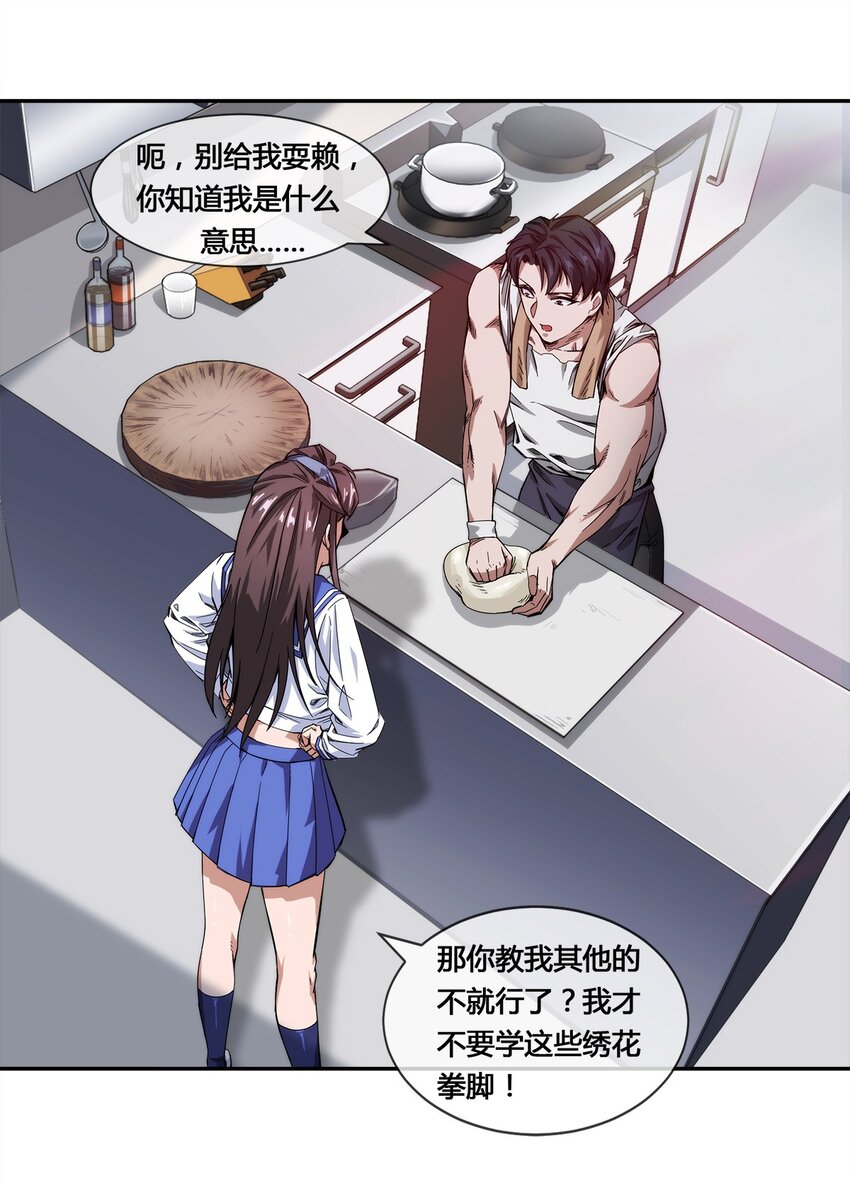 《夜市之王》016 竟是春风拂面？ 第5页