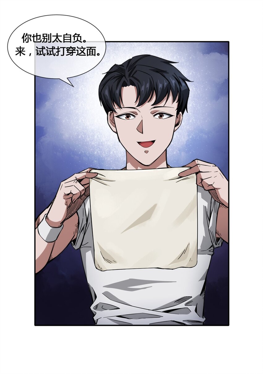 《夜市之王》016 竟是春风拂面？ 第6页