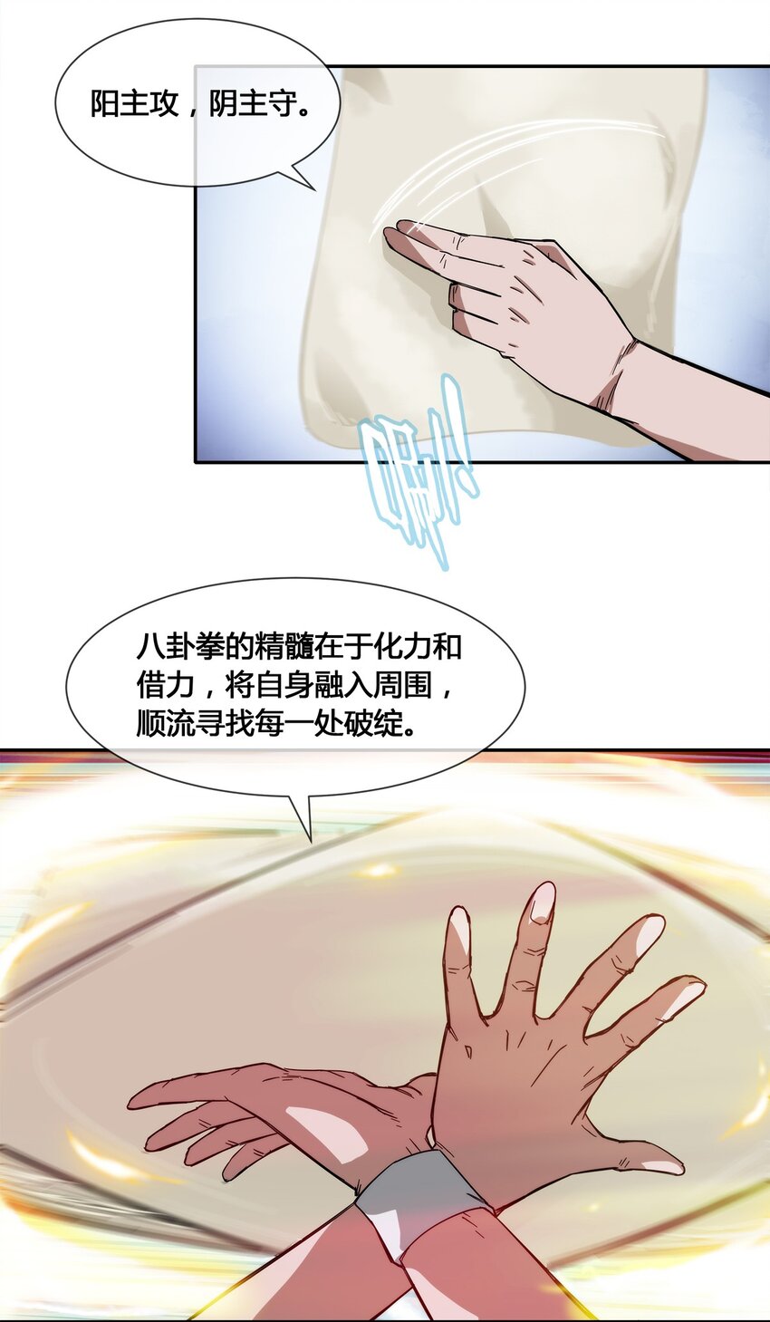 《夜市之王》016 竟是春风拂面？ 第9页