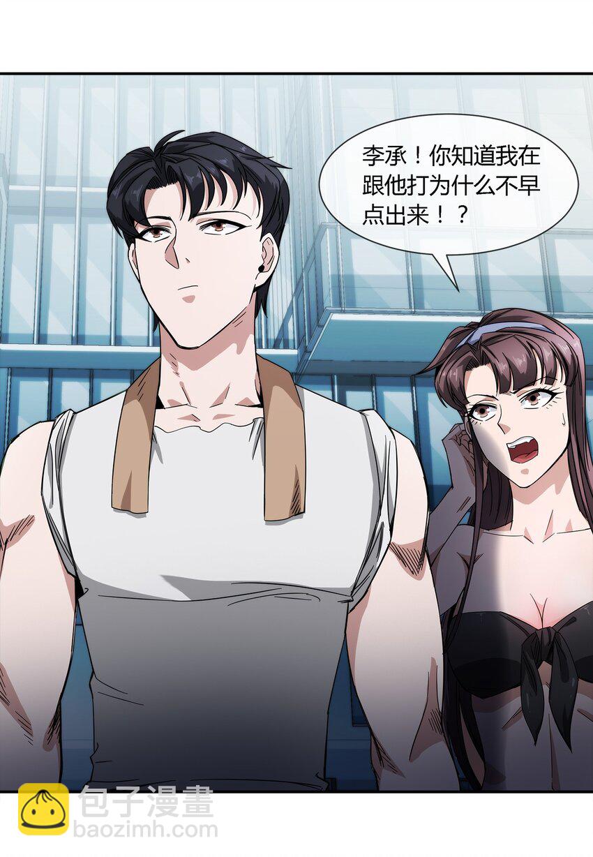 《夜市之王》022 自己的麻烦自己解决 第10页