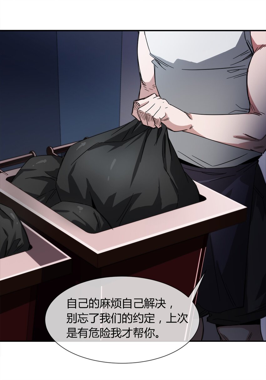《夜市之王》022 自己的麻烦自己解决 第12页