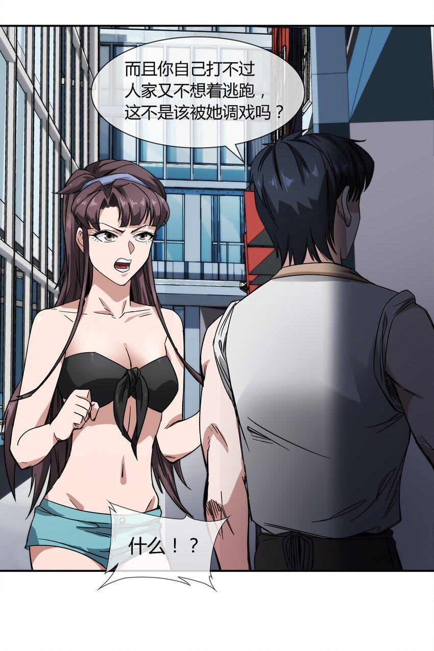《夜市之王》022 自己的麻烦自己解决 第13页