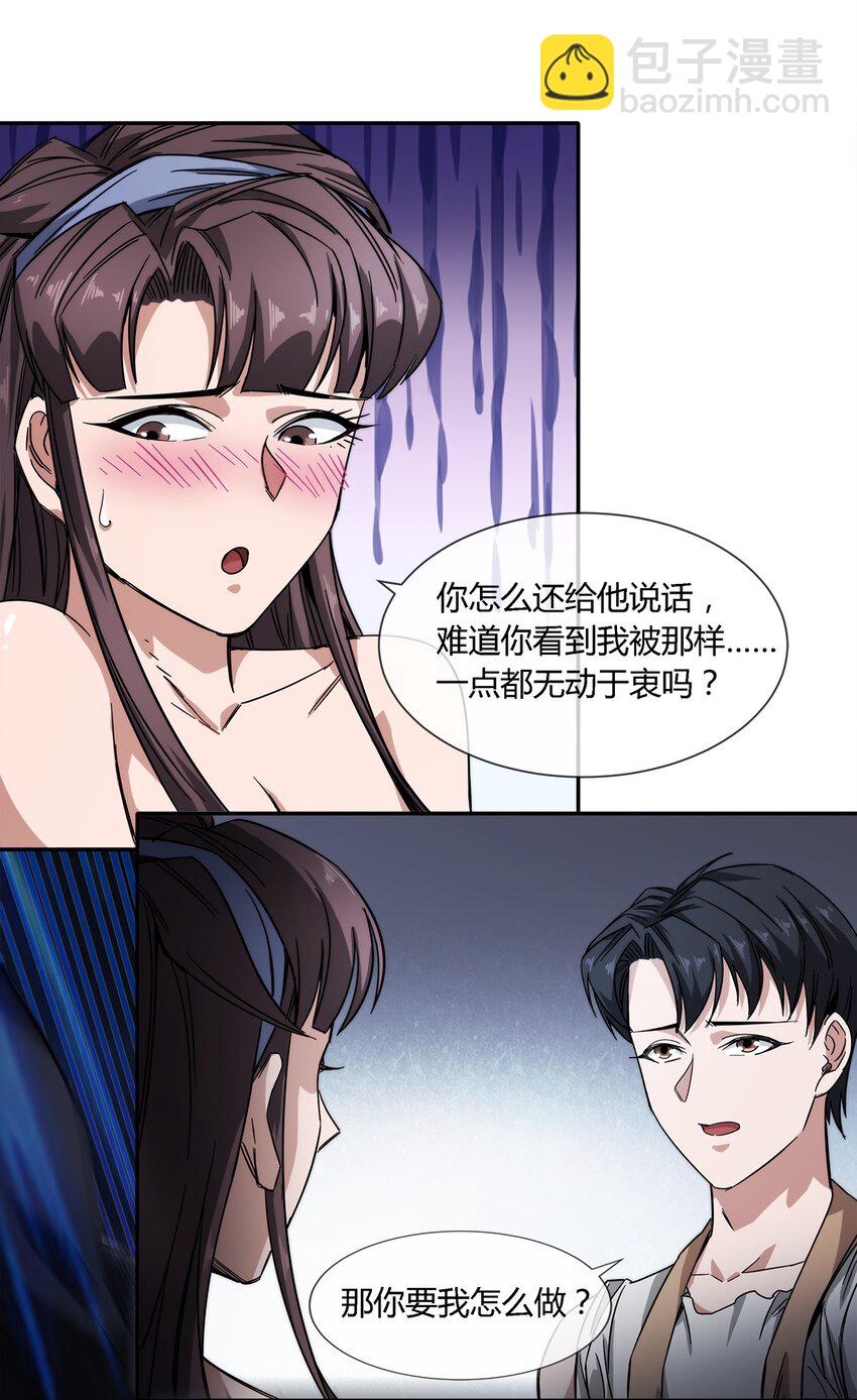 《夜市之王》022 自己的麻烦自己解决 第14页