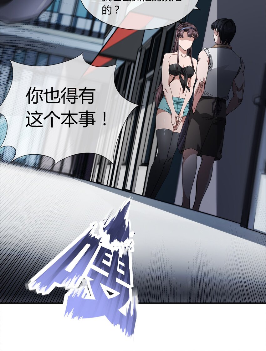 《夜市之王》022 自己的麻烦自己解决 第16页