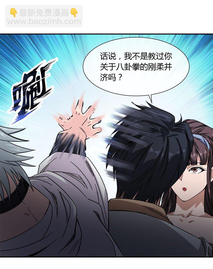 《夜市之王》022 自己的麻烦自己解决 第17页