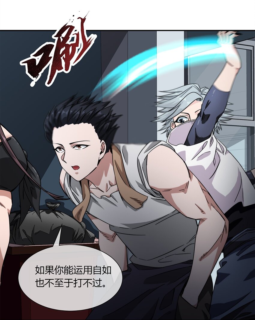 《夜市之王》022 自己的麻烦自己解决 第18页