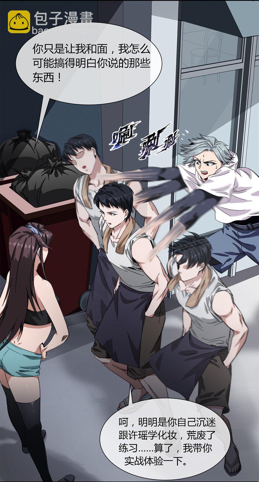 《夜市之王》022 自己的麻烦自己解决 第19页