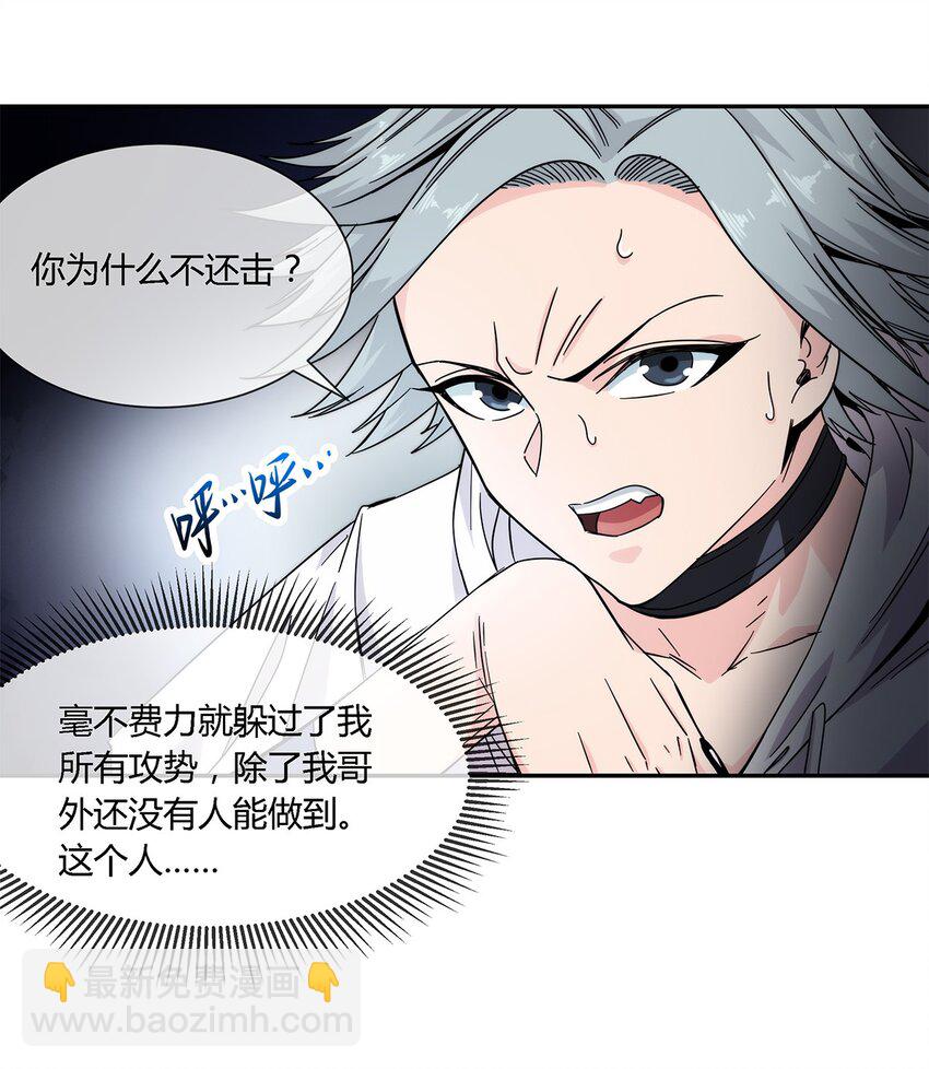 《夜市之王》022 自己的麻烦自己解决 第21页