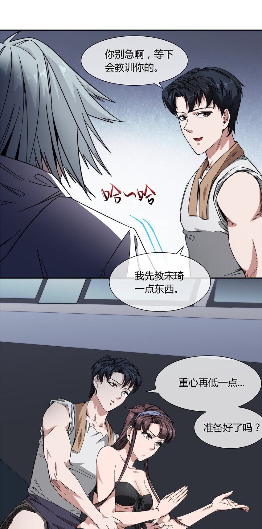 《夜市之王》022 自己的麻烦自己解决 第22页