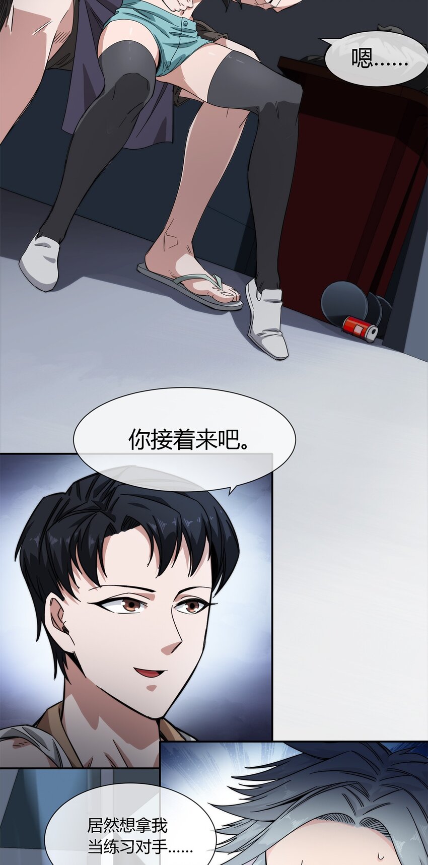 《夜市之王》022 自己的麻烦自己解决 第23页