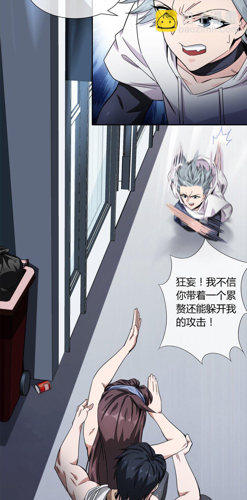 《夜市之王》022 自己的麻烦自己解决 第24页