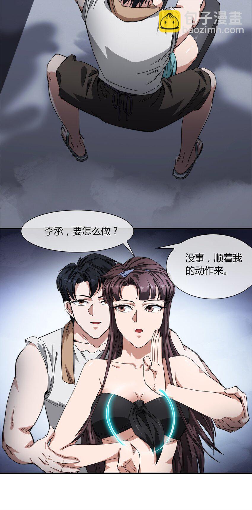 《夜市之王》022 自己的麻烦自己解决 第25页