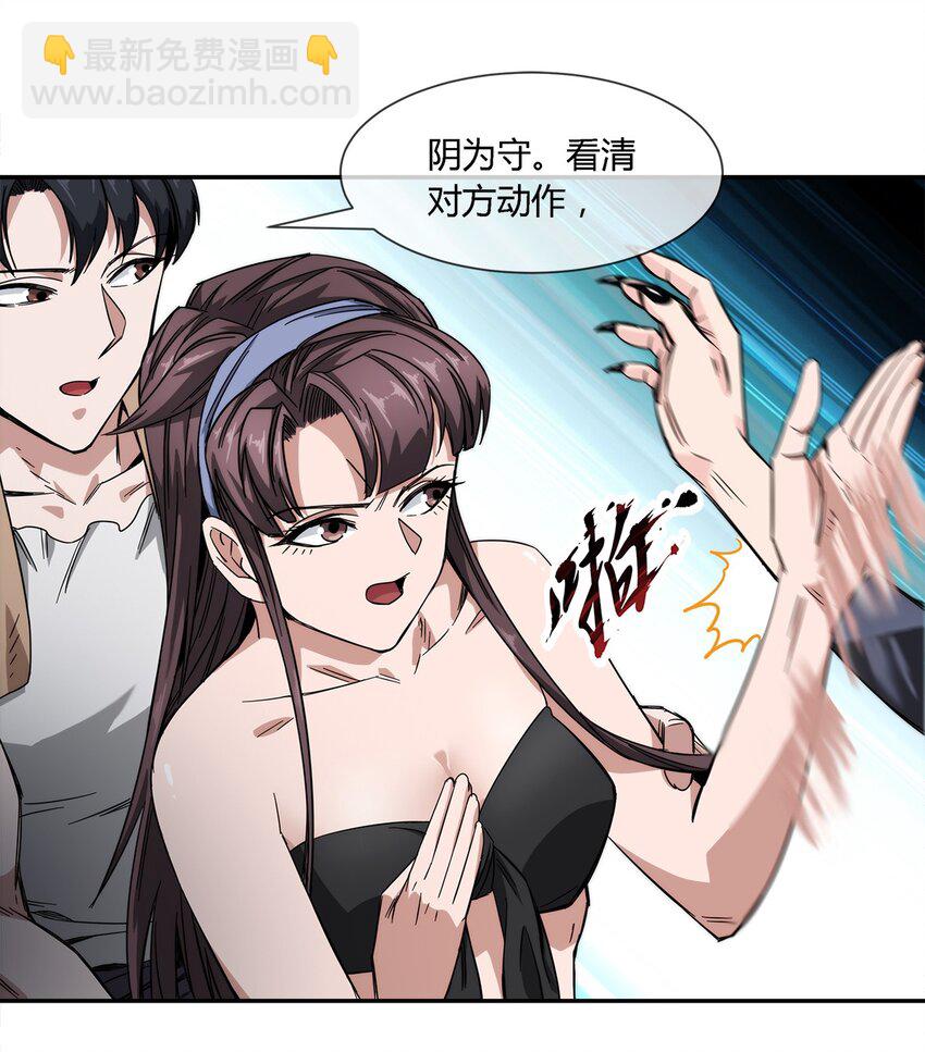 《夜市之王》022 自己的麻烦自己解决 第26页