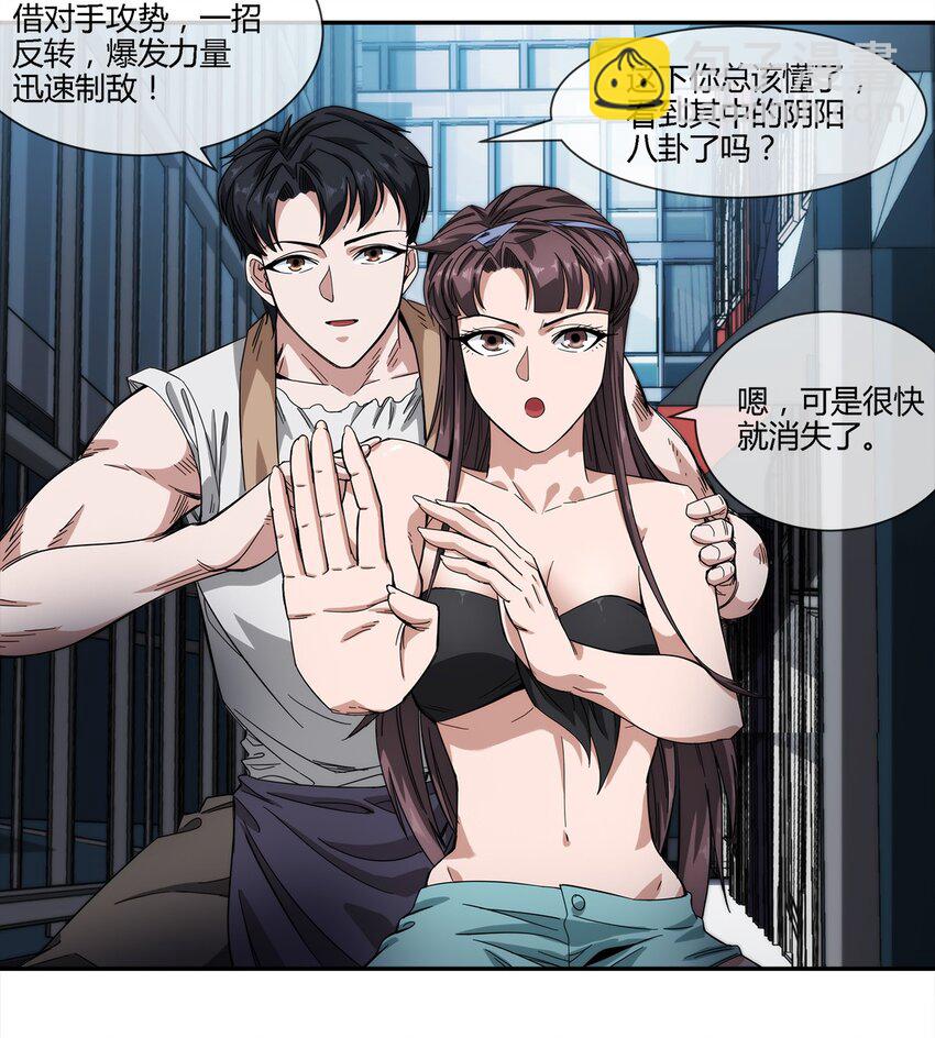 《夜市之王》022 自己的麻烦自己解决 第32页