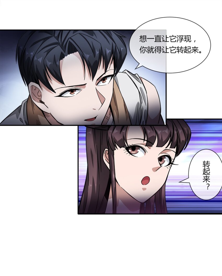 《夜市之王》022 自己的麻烦自己解决 第33页